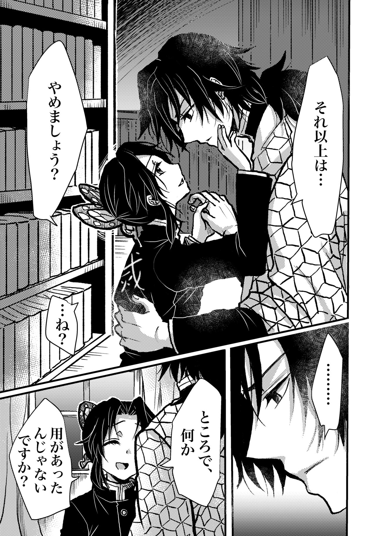 Hoshiku Naru. page 7 full