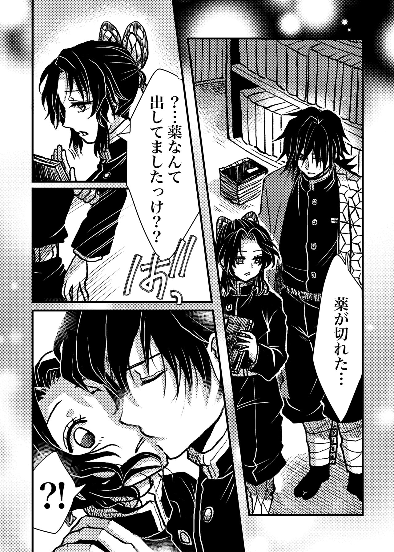 Hoshiku Naru. page 8 full