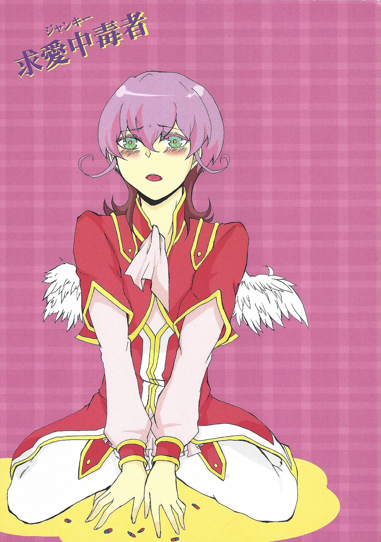 Kyuai chudoku-sha janki page 1 full