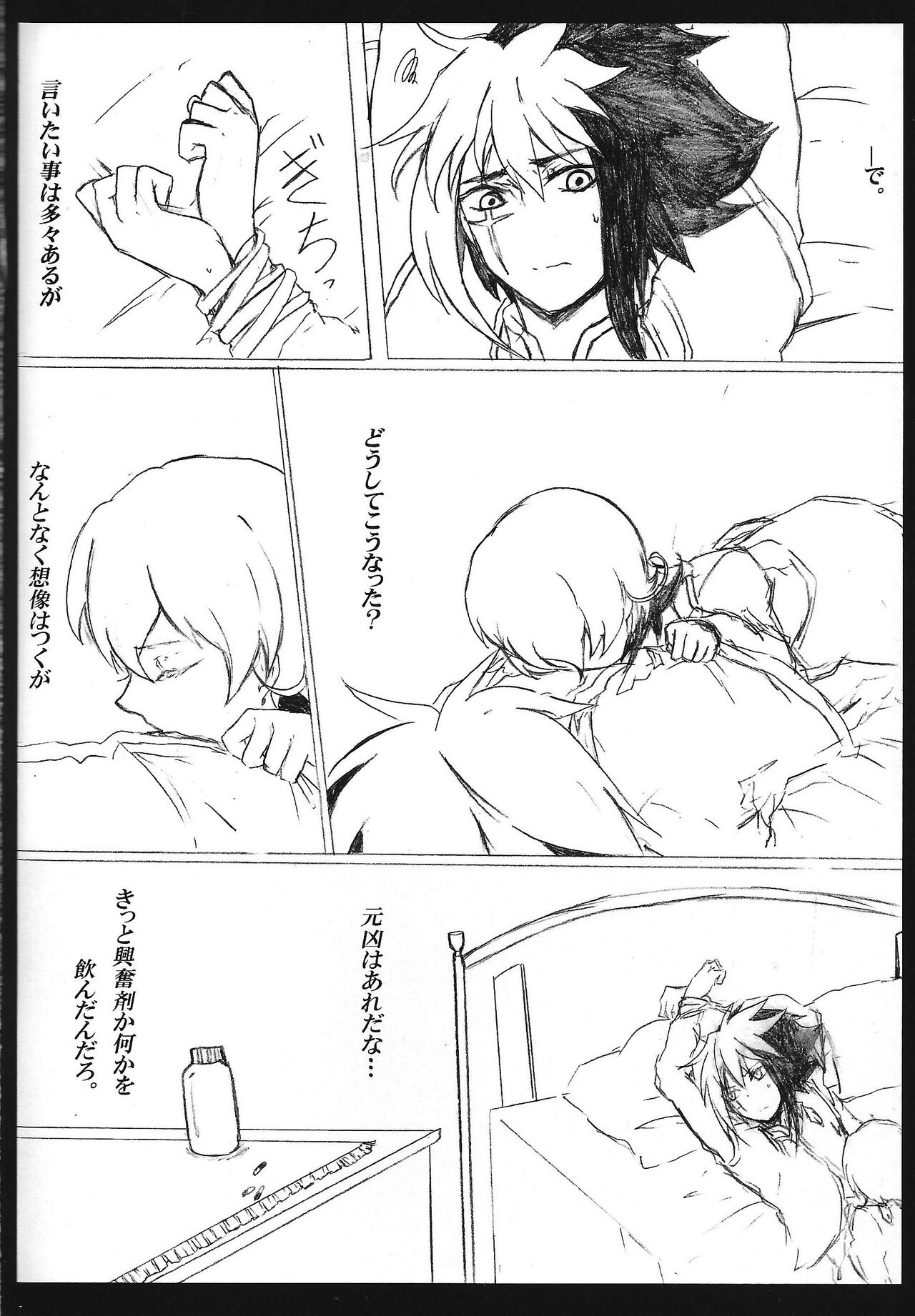 Kyuai chudoku-sha janki page 3 full