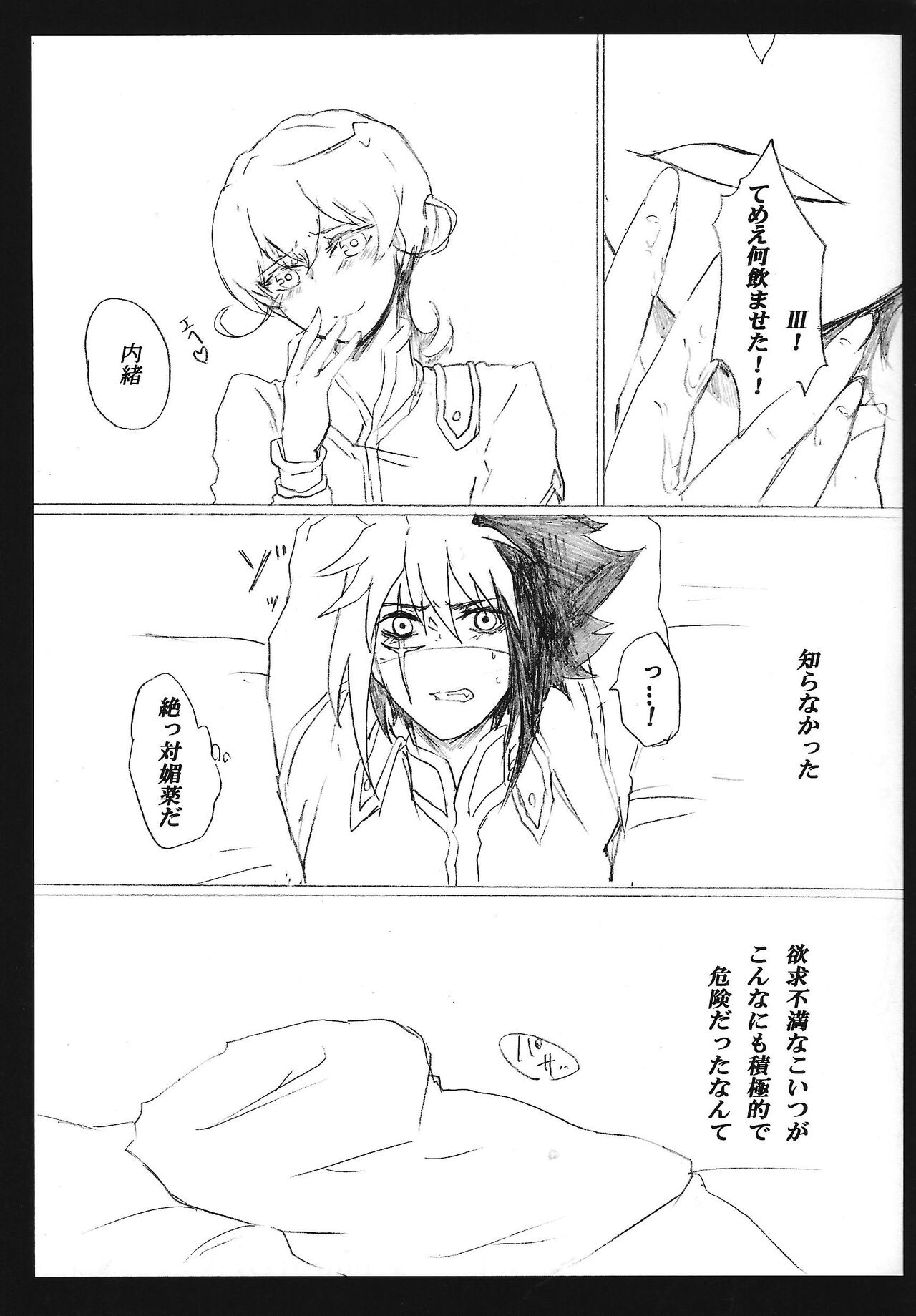 Kyuai chudoku-sha janki page 8 full