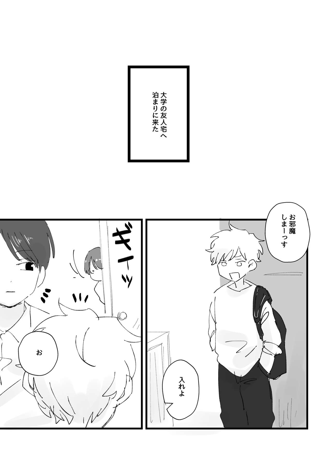 Shounen ha Aisarerubeki page 2 full