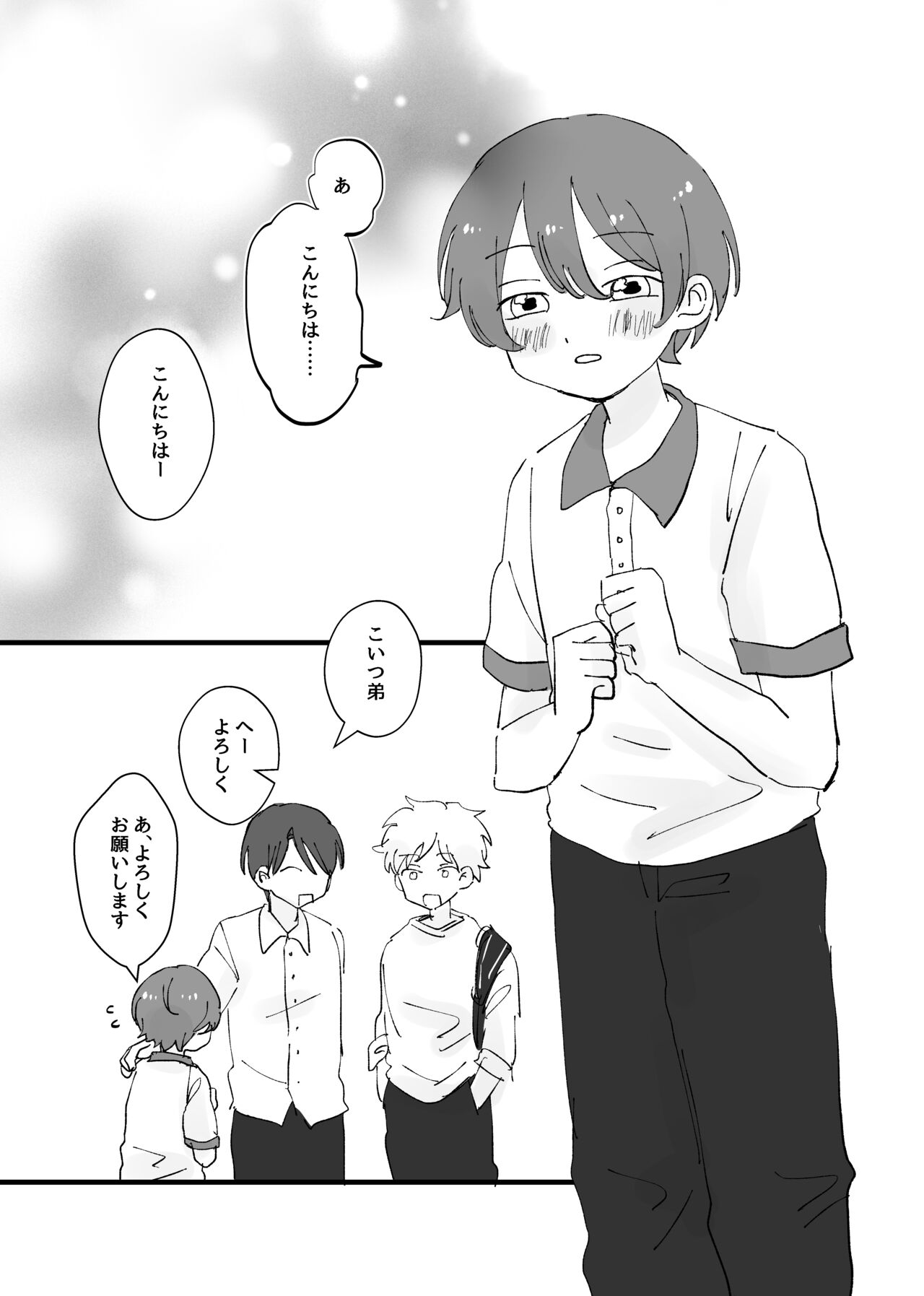 Shounen ha Aisarerubeki page 3 full