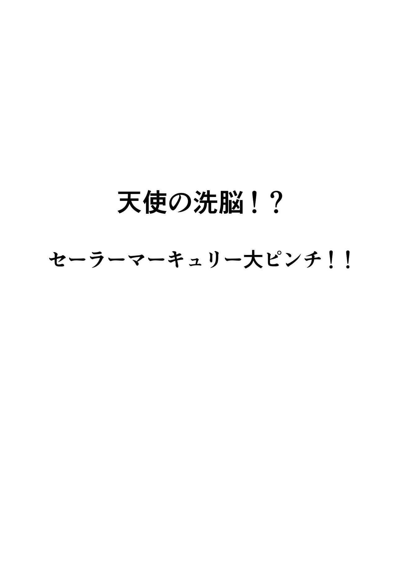 Suisei no Haiboku 2 page 5 full