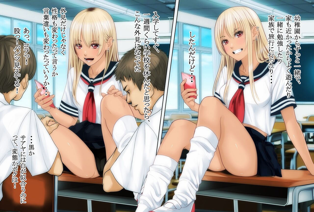 Boku no Osananajimi ga Kuro Gal de Class Danshi no SeFri dattan desu ga page 4 full