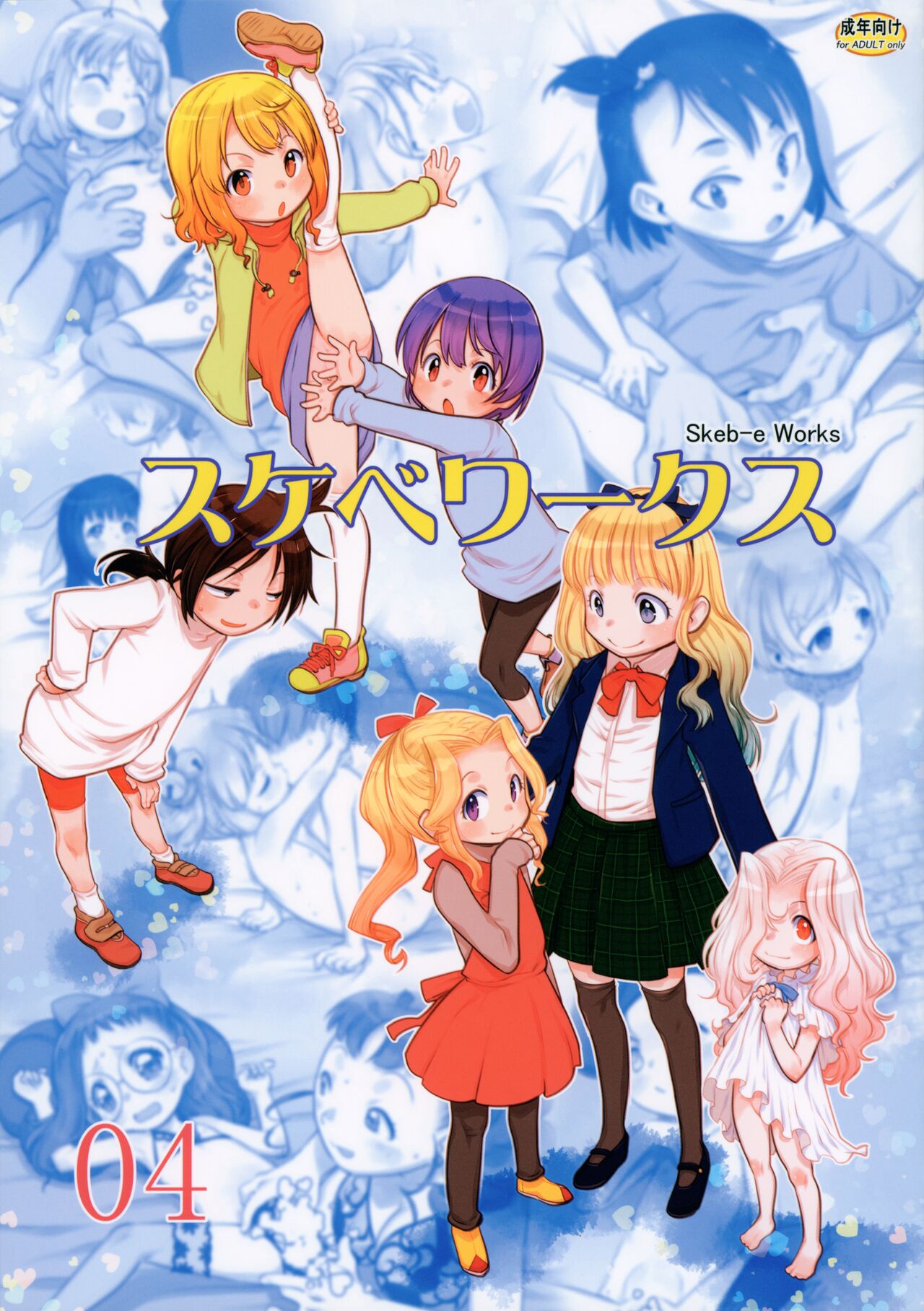 Skeb-e Works 04 page 1 full