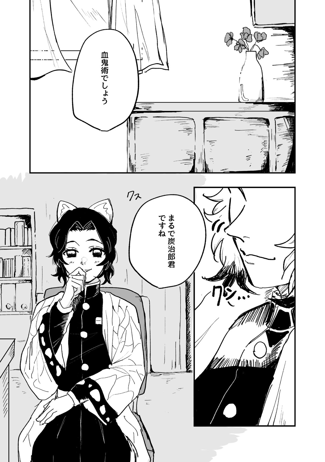 Houretsu no Koi page 2 full