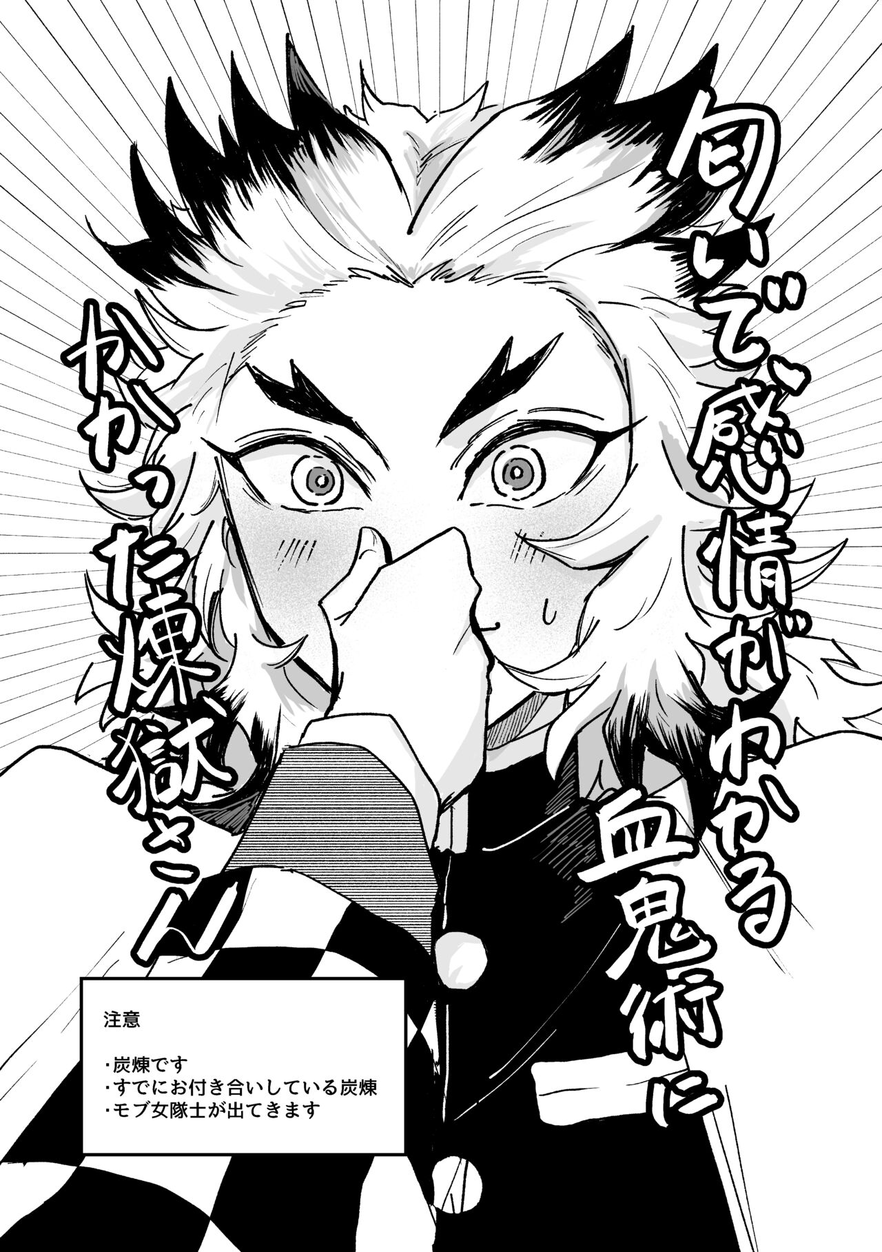 Houretsu no Koi page 3 full