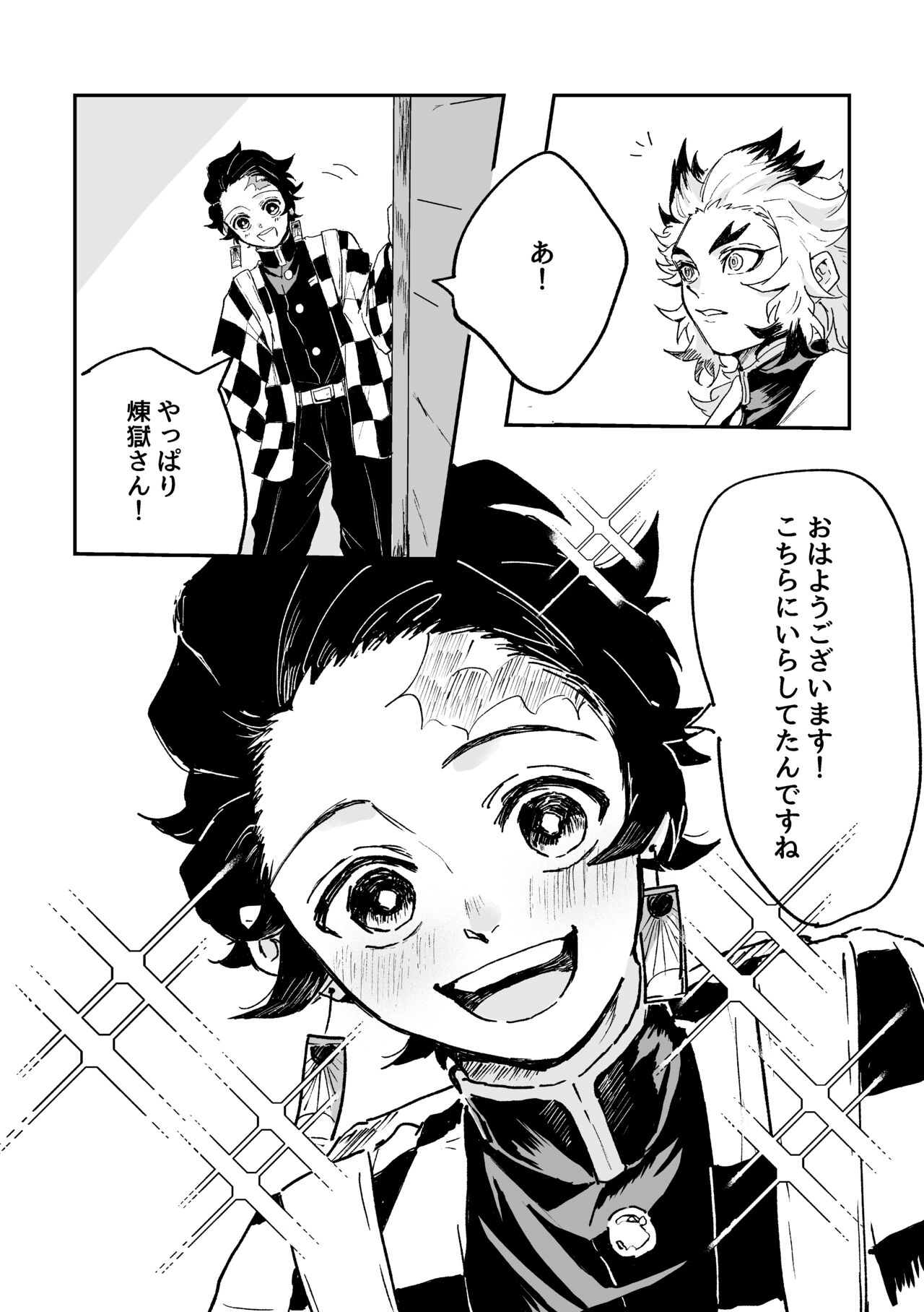 Houretsu no Koi page 5 full