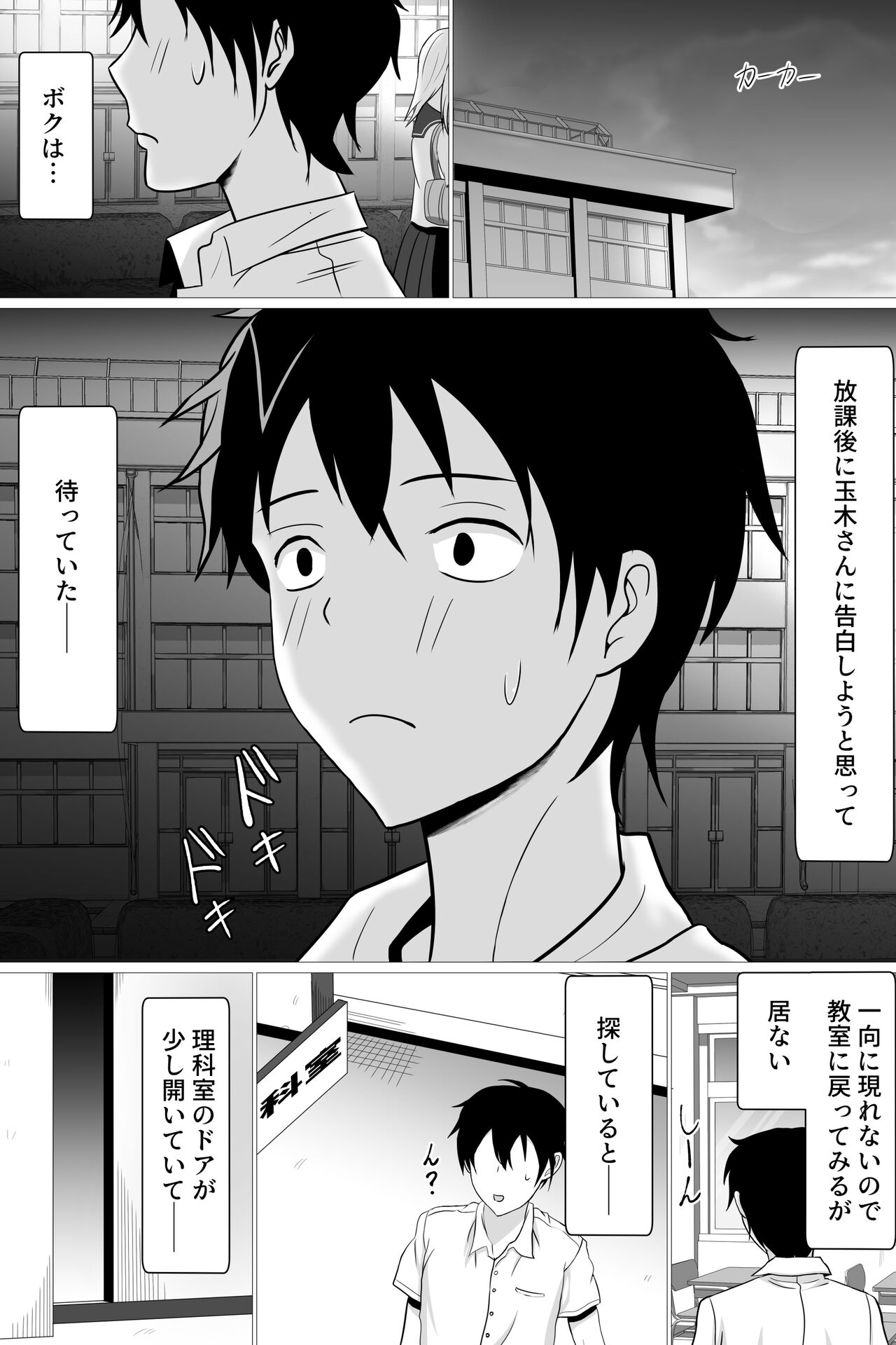 Boku ga Suki na Otonashii Kyojiri Joshi wa Netorare Zumi. page 8 full