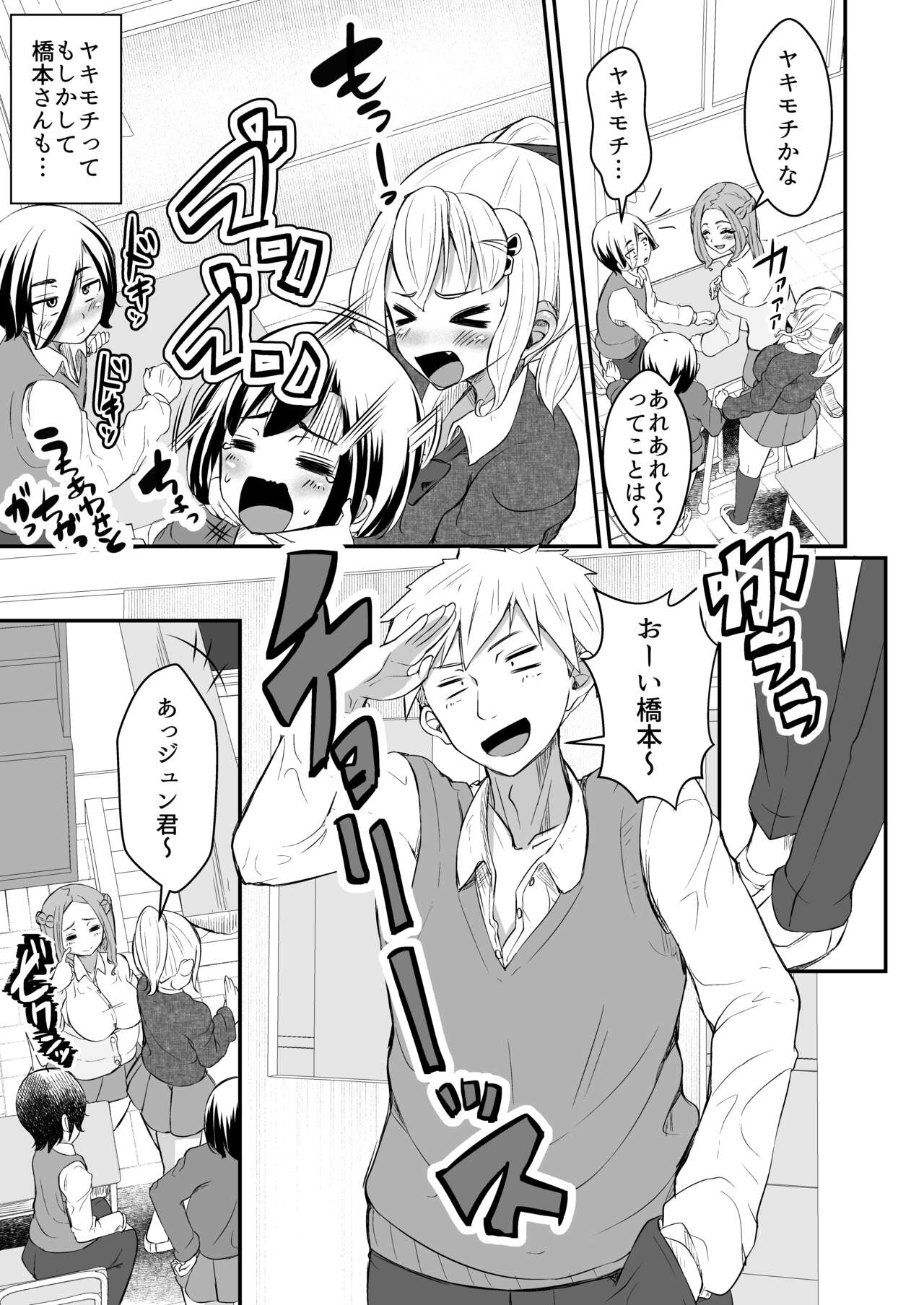 Hitomebore ~Asedaku Gal JK to Hokenshitsu de Zubozubo~ page 7 full