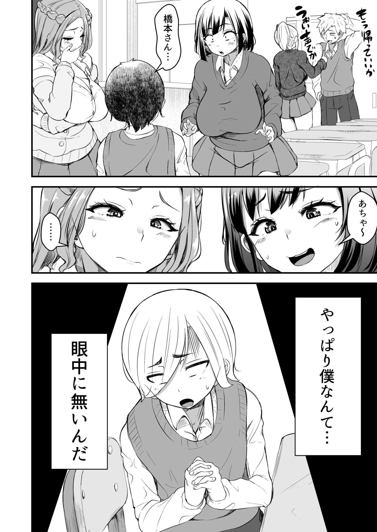 Hitomebore ~Asedaku Gal JK to Hokenshitsu de Zubozubo~ page 8 full