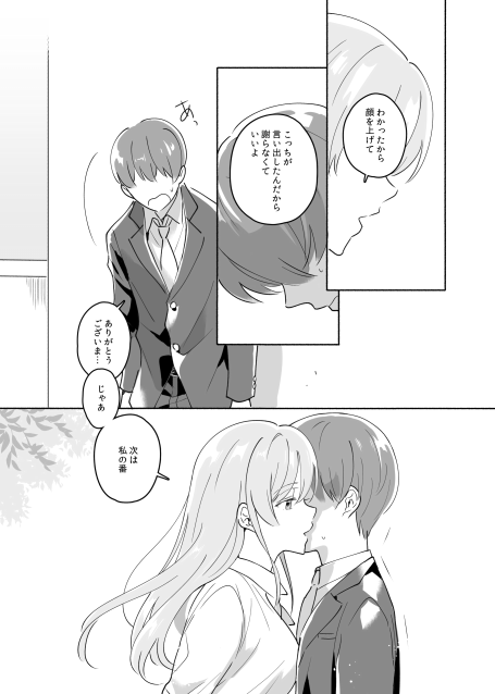 Senpai no Naka ni Seituu Shitemasu page 10 full