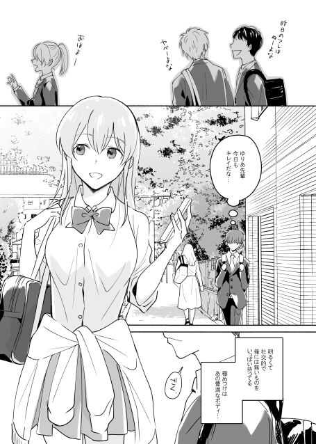 Senpai no Naka ni Seituu Shitemasu page 2 full