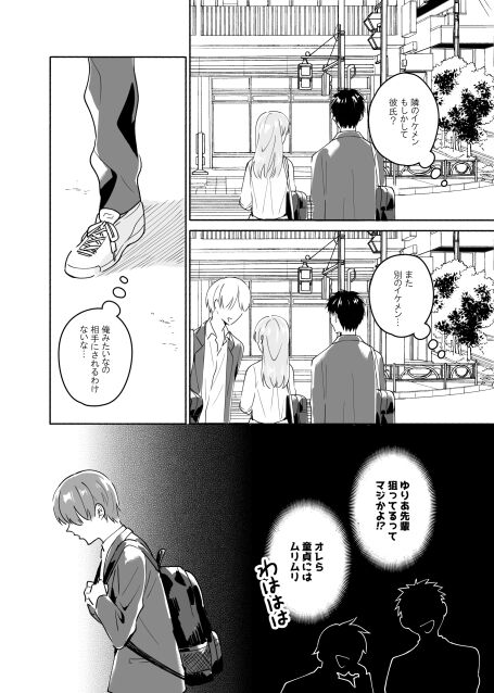 Senpai no Naka ni Seituu Shitemasu page 3 full