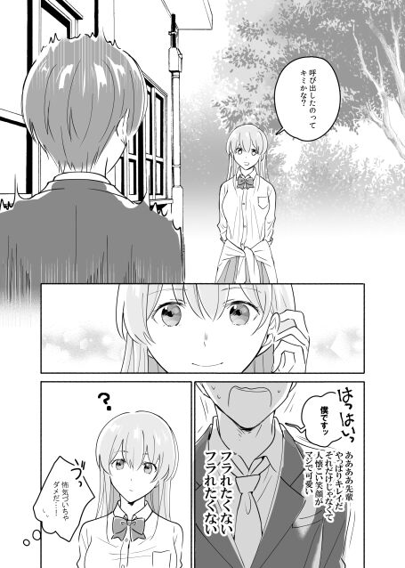 Senpai no Naka ni Seituu Shitemasu page 5 full