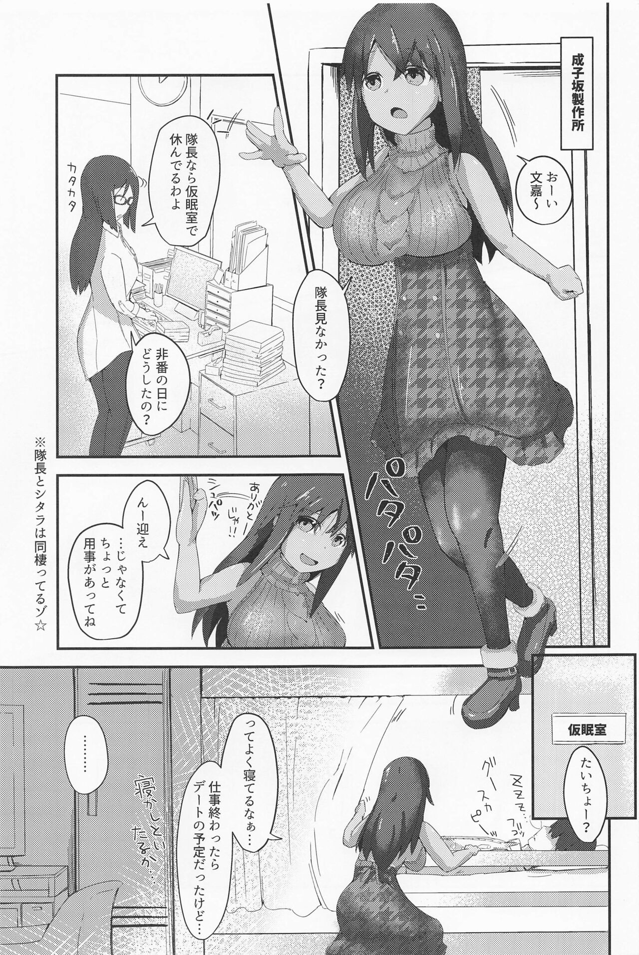 Soine Chuuiki Operation Tights page 2 full