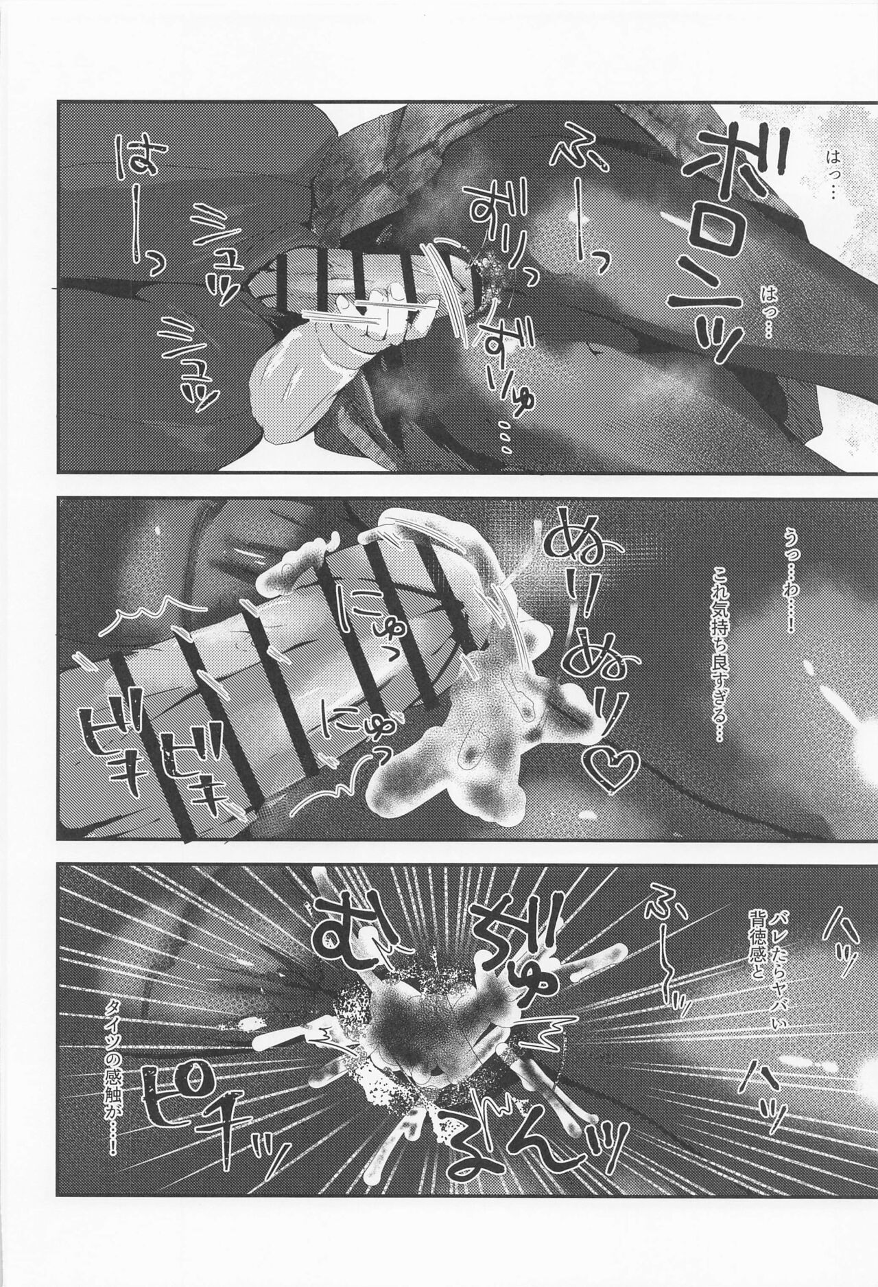 Soine Chuuiki Operation Tights page 7 full