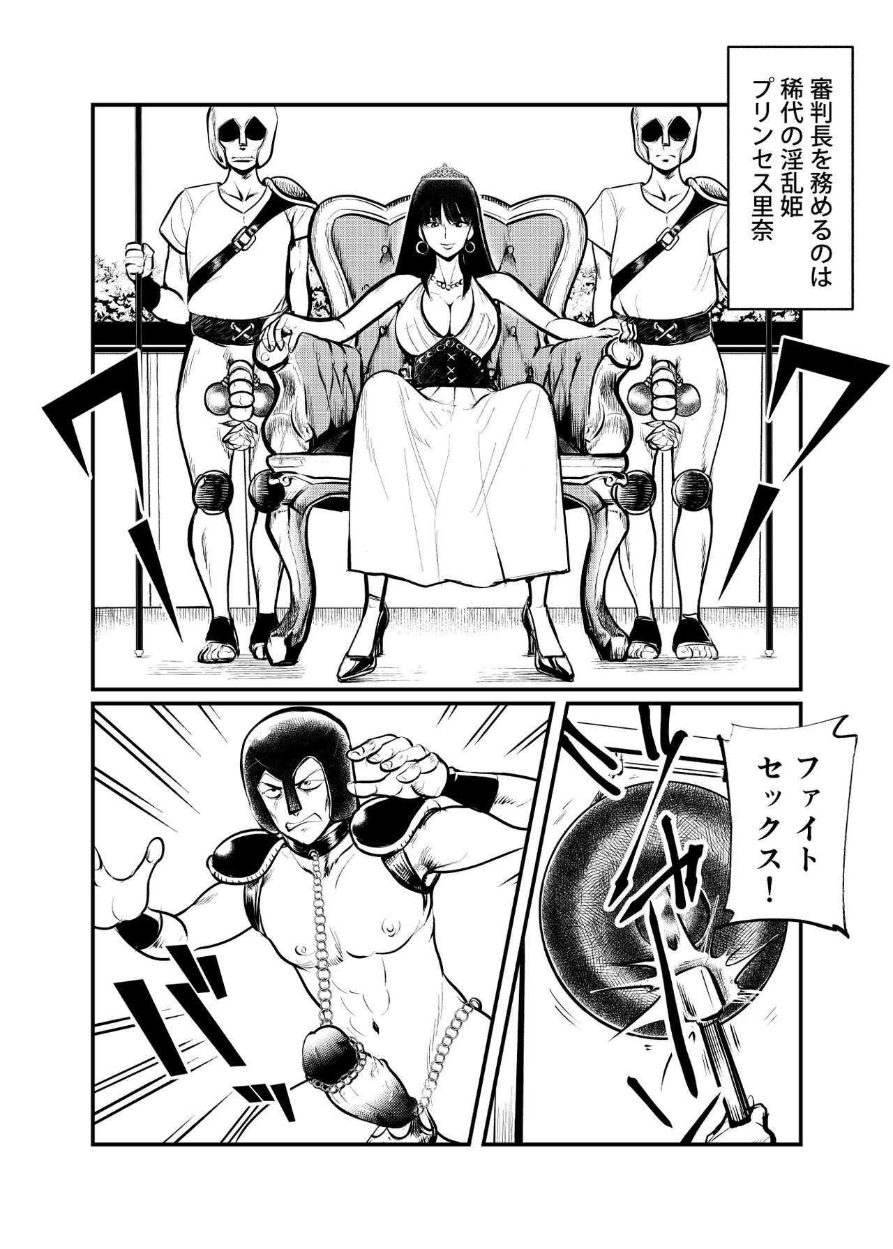 Seitoushi Seishirou page 3 full