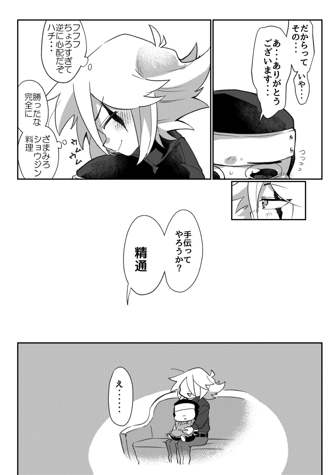 Konya wa Osekihan desu. page 8 full