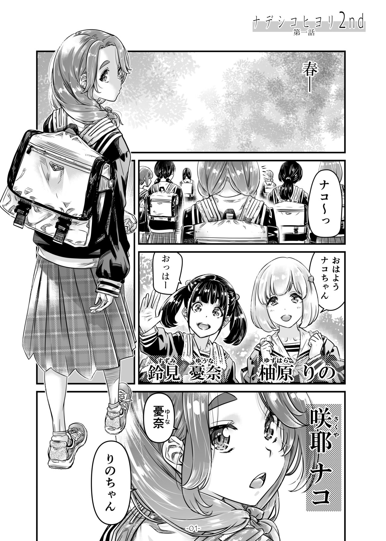 Nadeshiko Hiyori 2nd Ch. 1 page 1 full