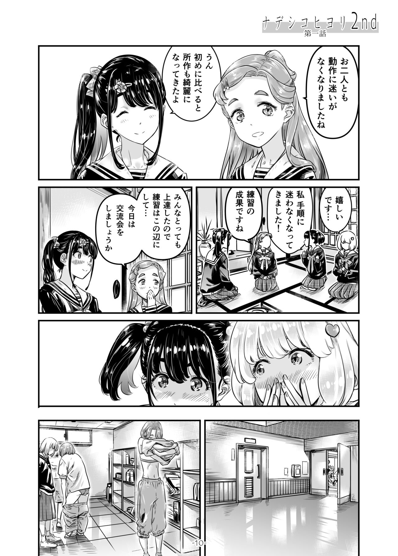 Nadeshiko Hiyori 2nd Ch. 1 page 10 full