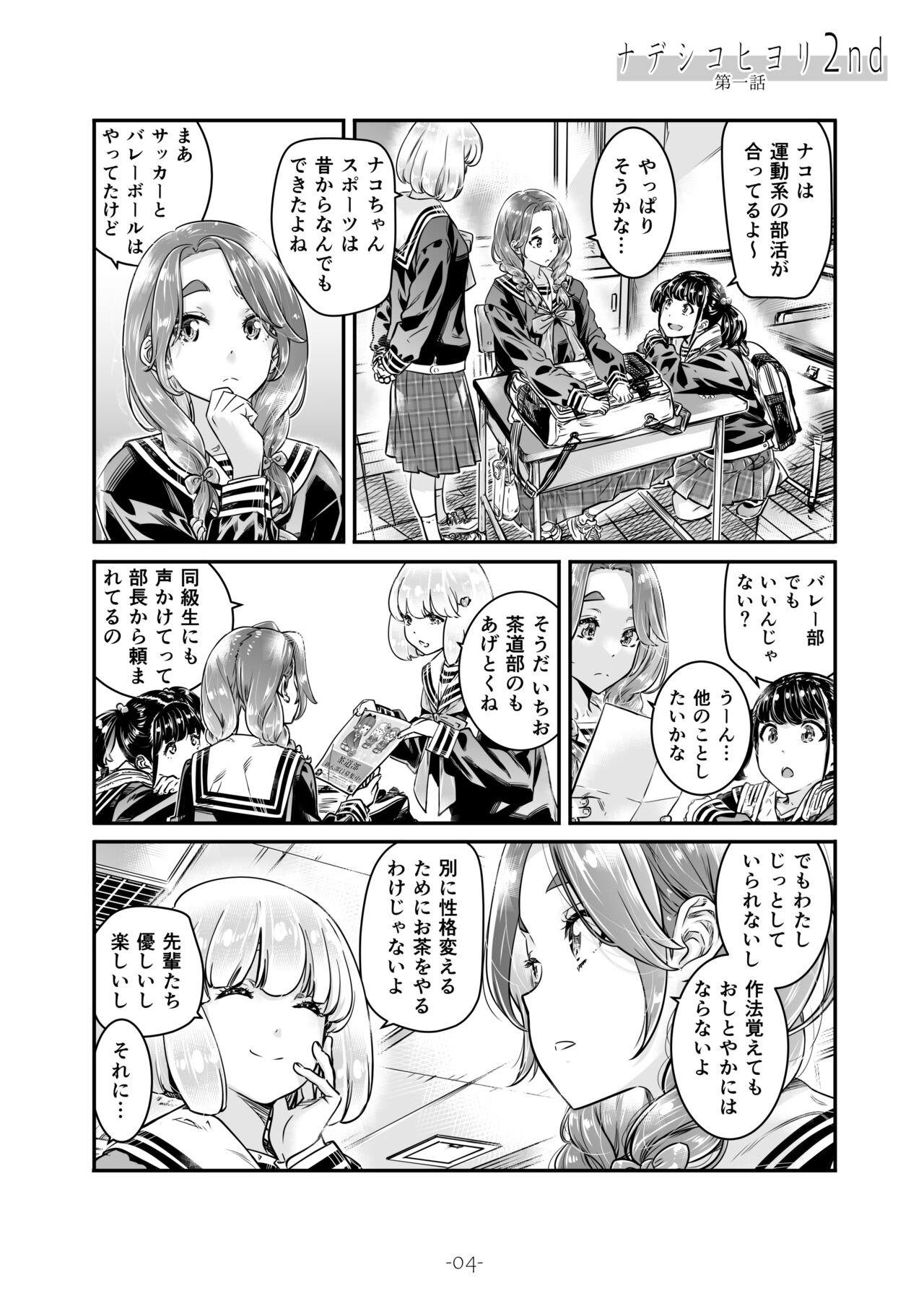 Nadeshiko Hiyori 2nd Ch. 1 page 4 full