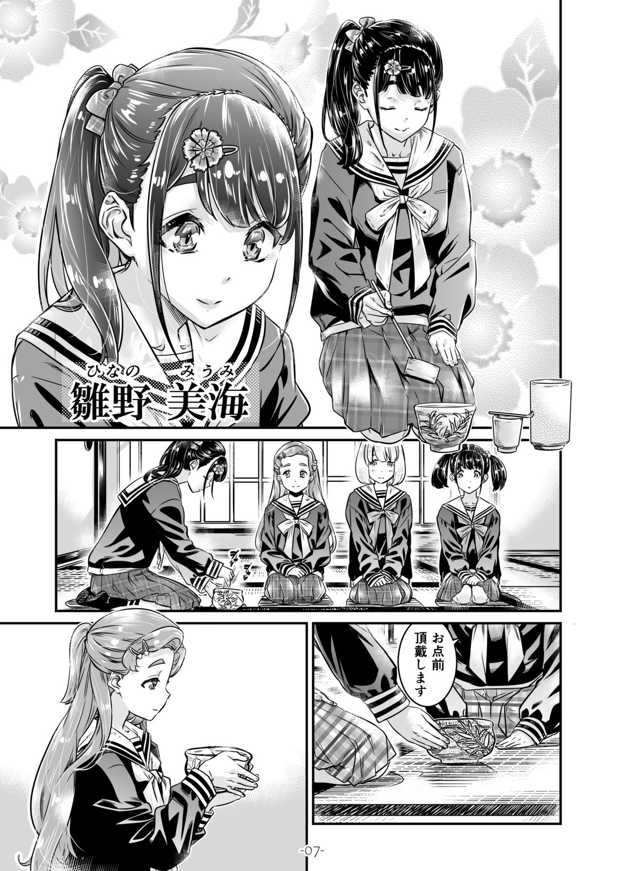 Nadeshiko Hiyori 2nd Ch. 1 page 7 full