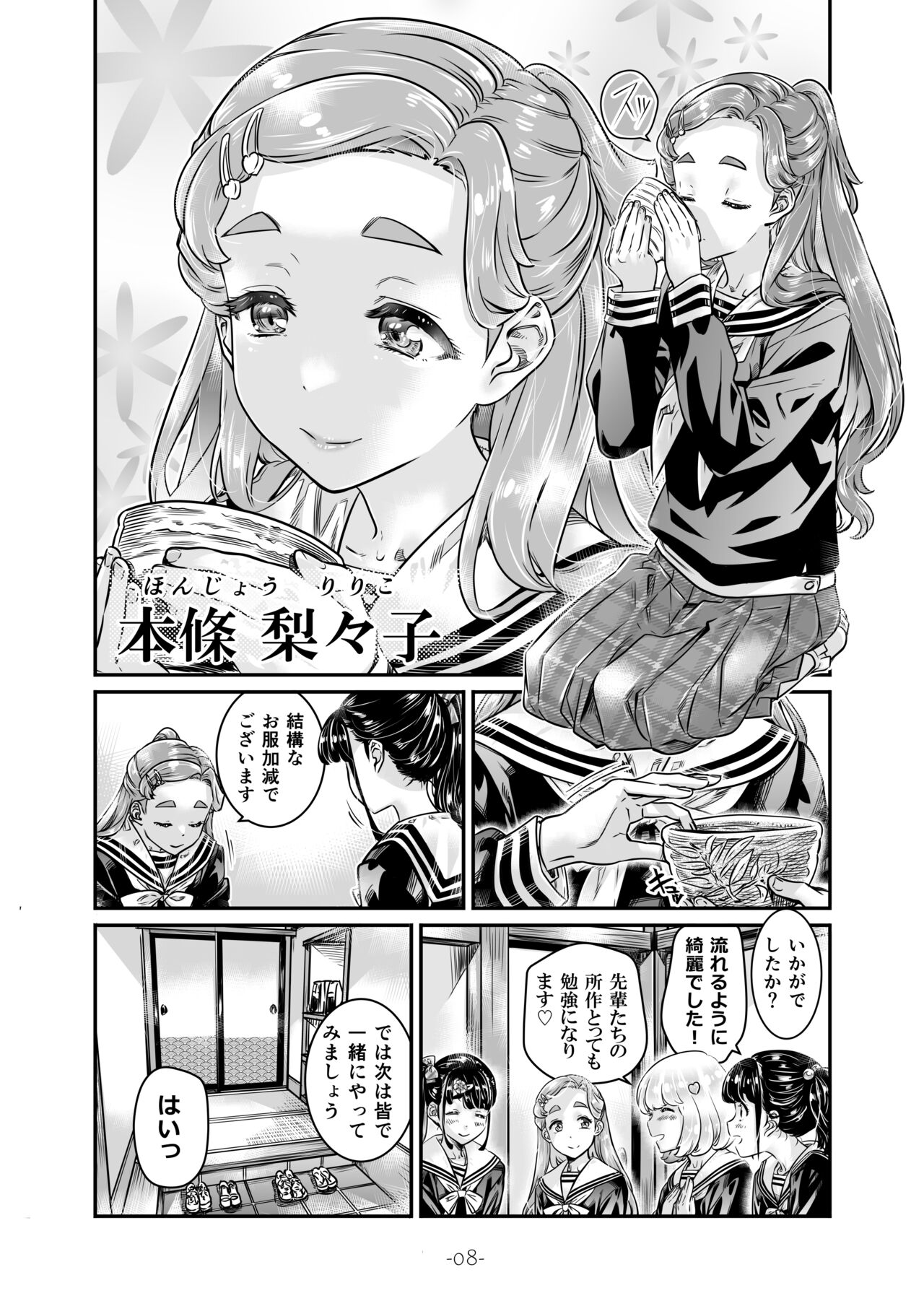 Nadeshiko Hiyori 2nd Ch. 1 page 8 full