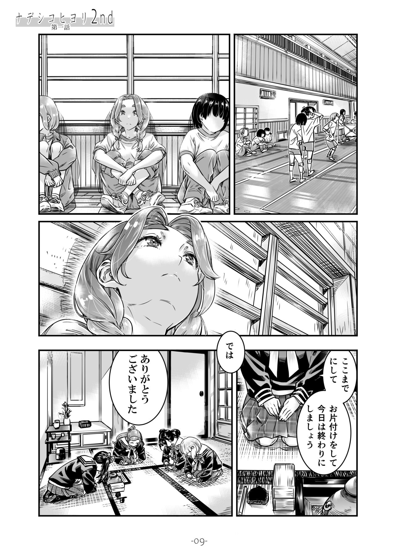 Nadeshiko Hiyori 2nd Ch. 1 page 9 full