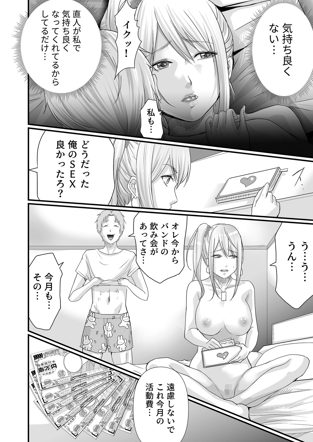 Papakatsu Joshi SeFri-ka Keikaku page 5 full