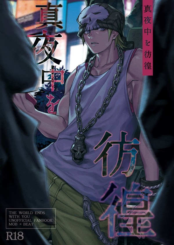 Mayonaka o Houkou page 1 full