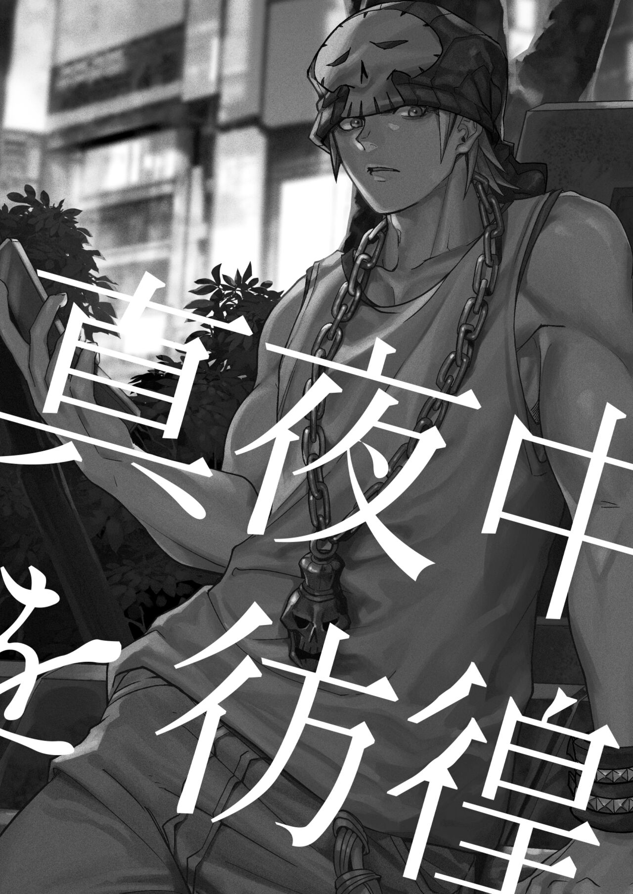 Mayonaka o Houkou page 3 full