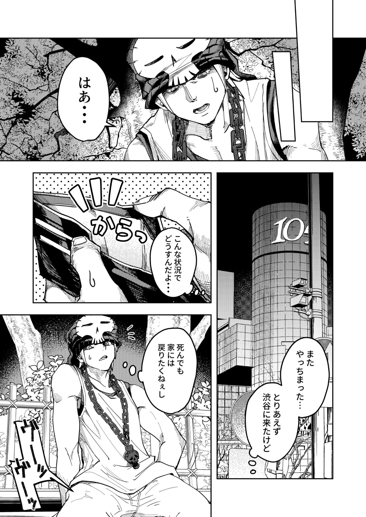 Mayonaka o Houkou page 6 full