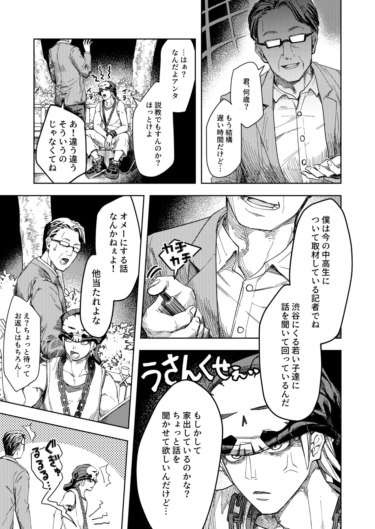 Mayonaka o Houkou page 8 full
