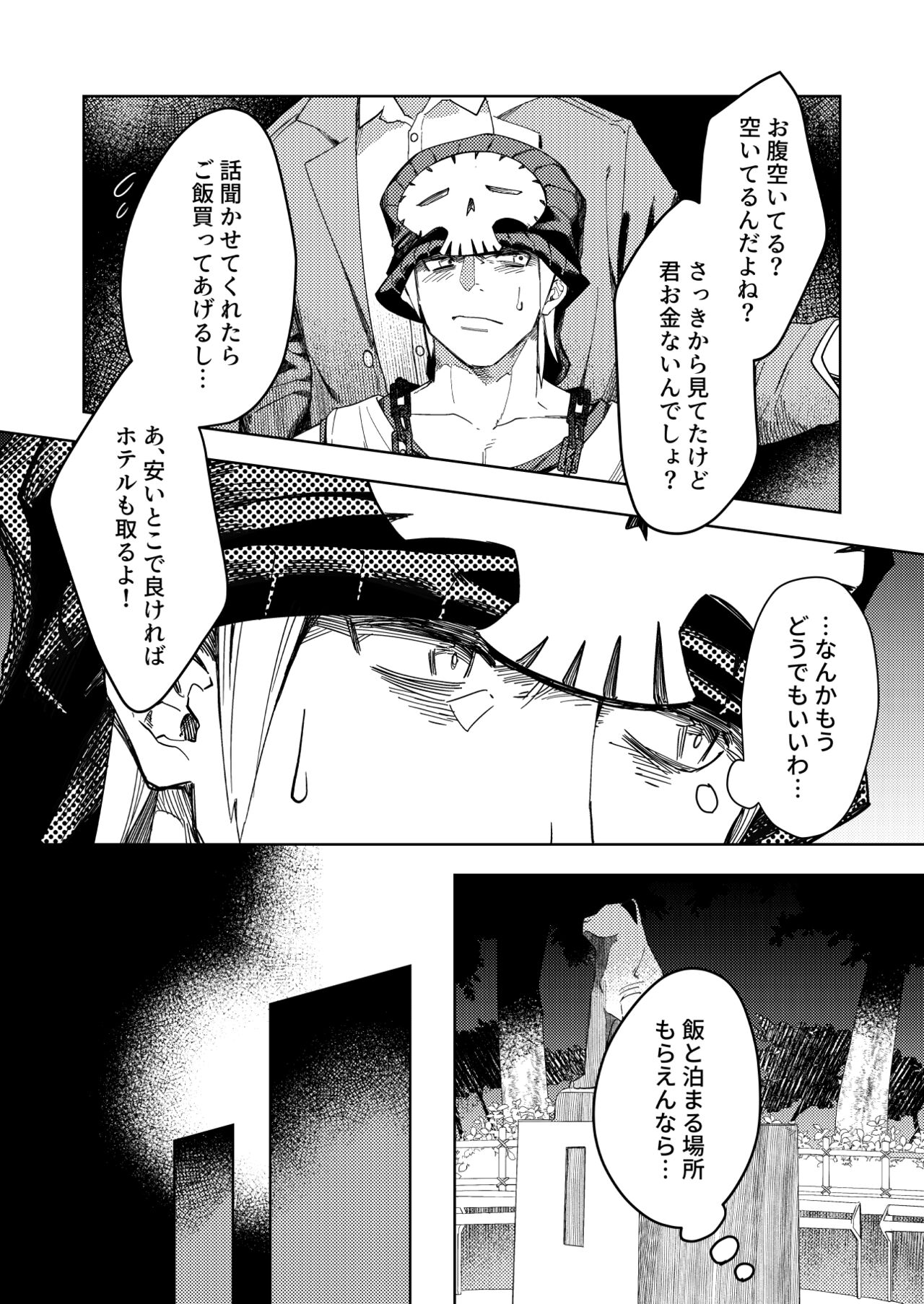 Mayonaka o Houkou page 9 full