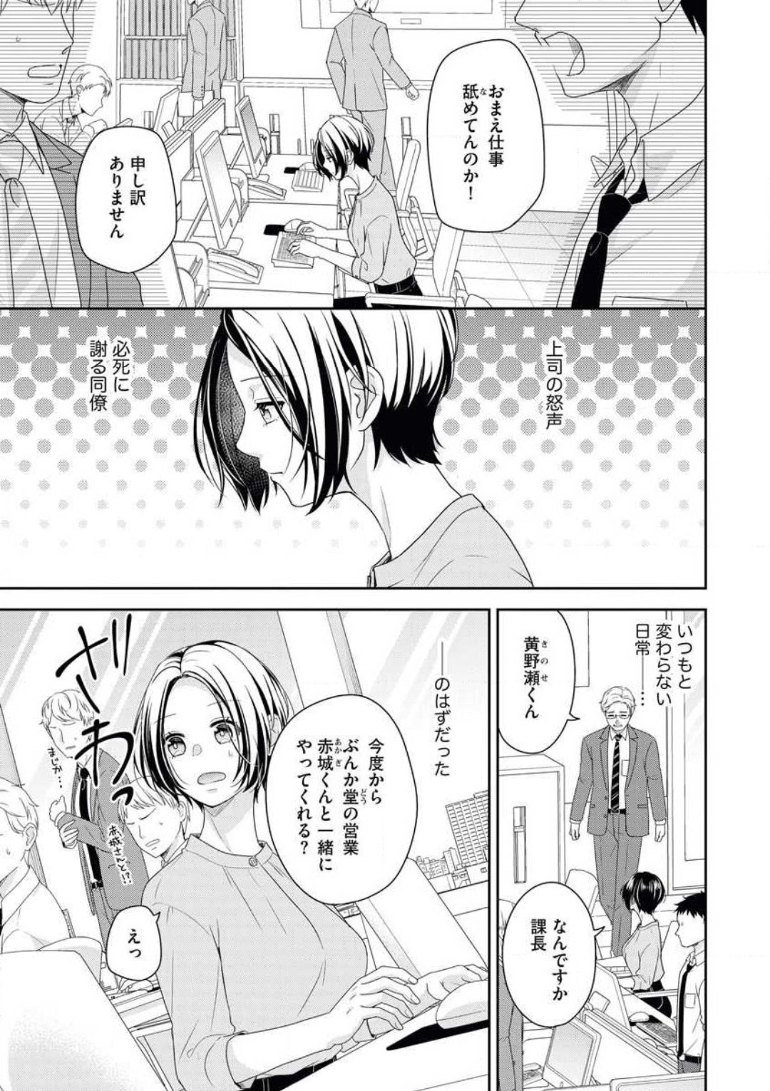 Akagi-san wa Amakunai page 2 full