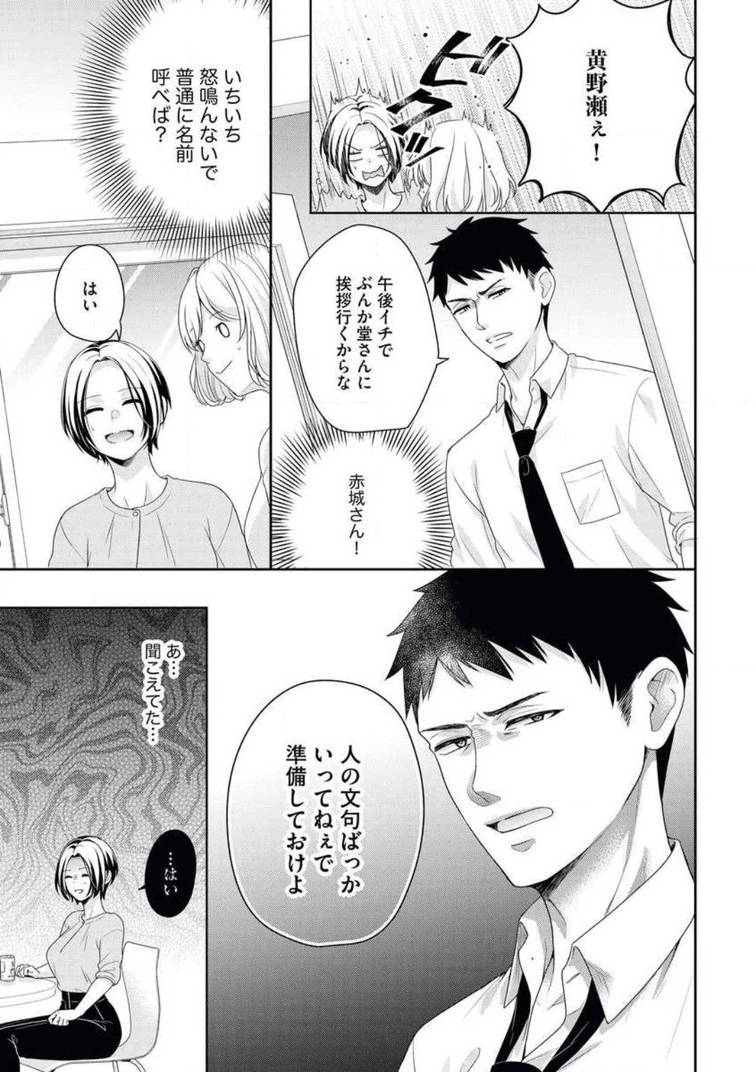 Akagi-san wa Amakunai page 6 full