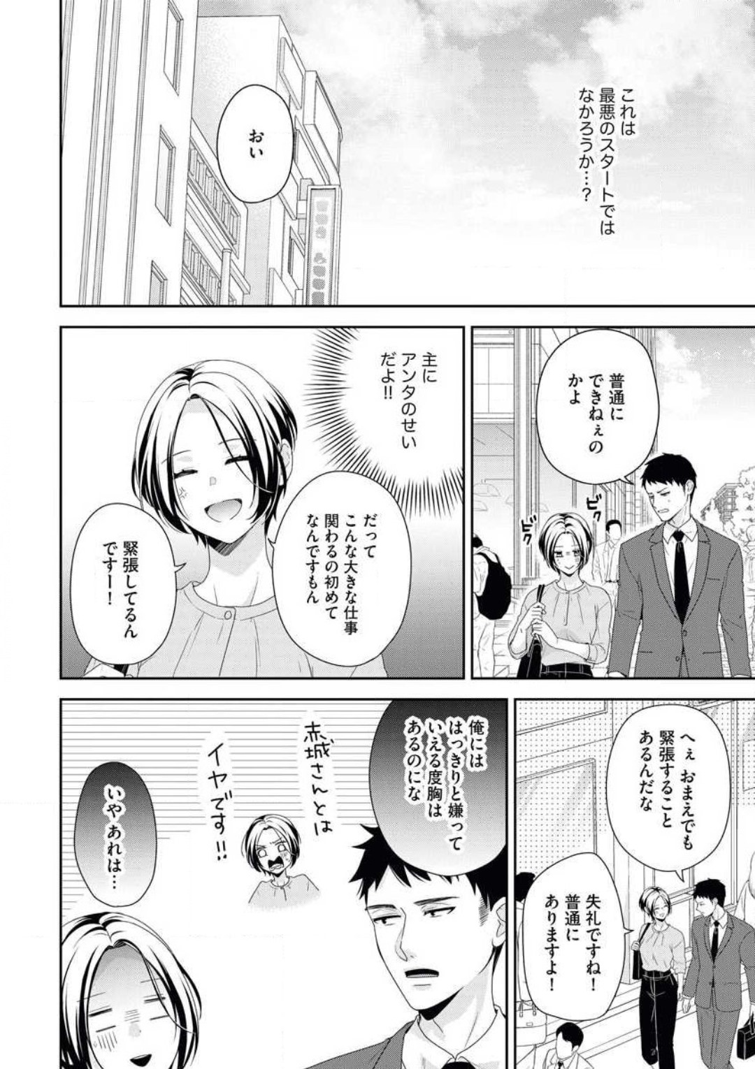 Akagi-san wa Amakunai page 7 full