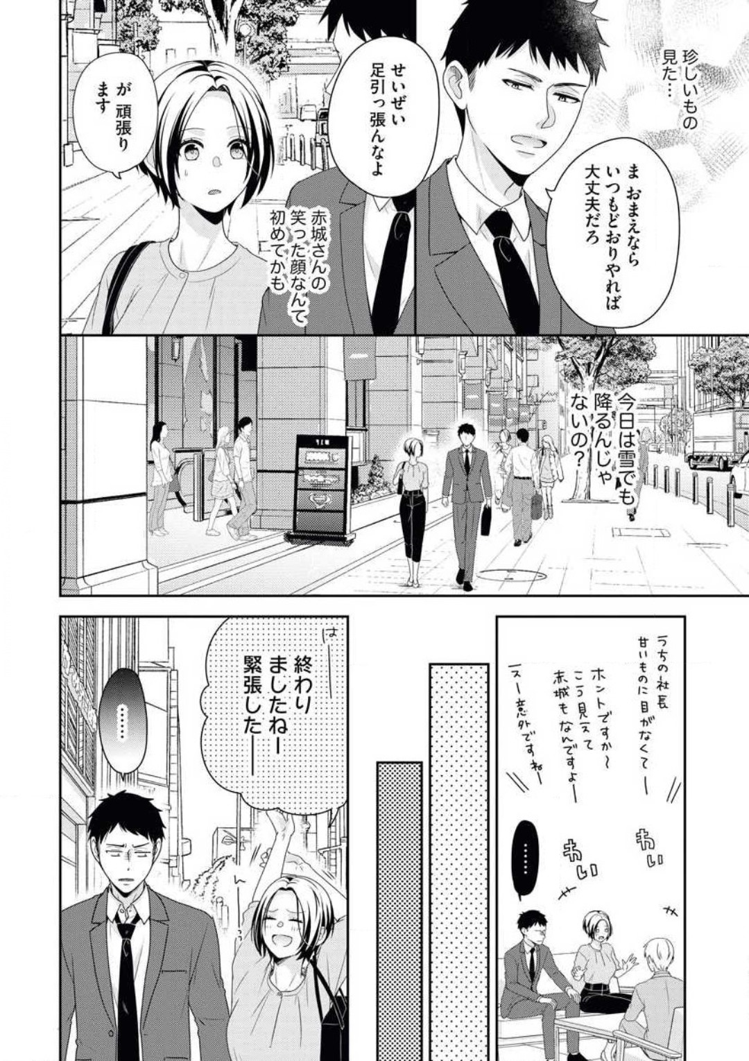 Akagi-san wa Amakunai page 9 full
