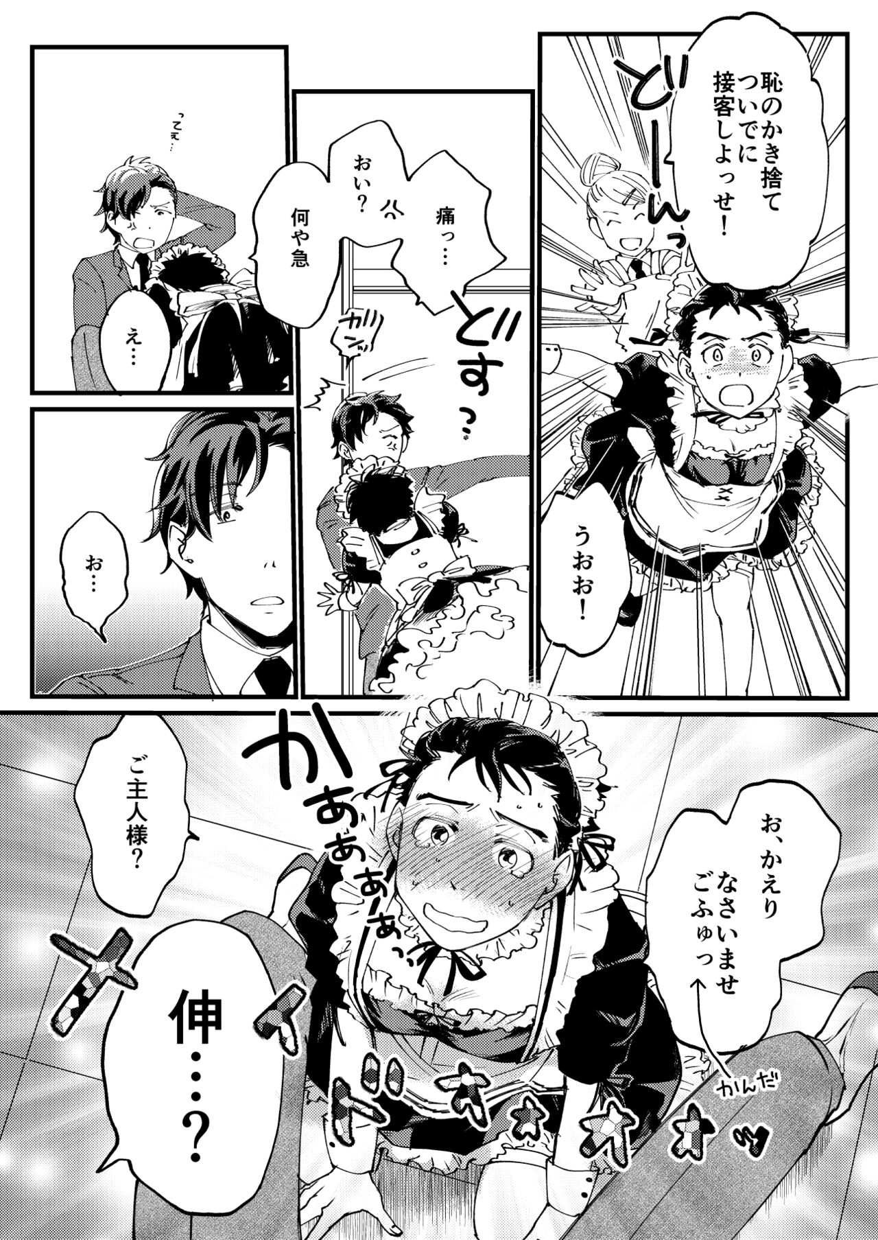 Aoki Misao wa Oda Shinichirou ga Suki Yatta. page 3 full