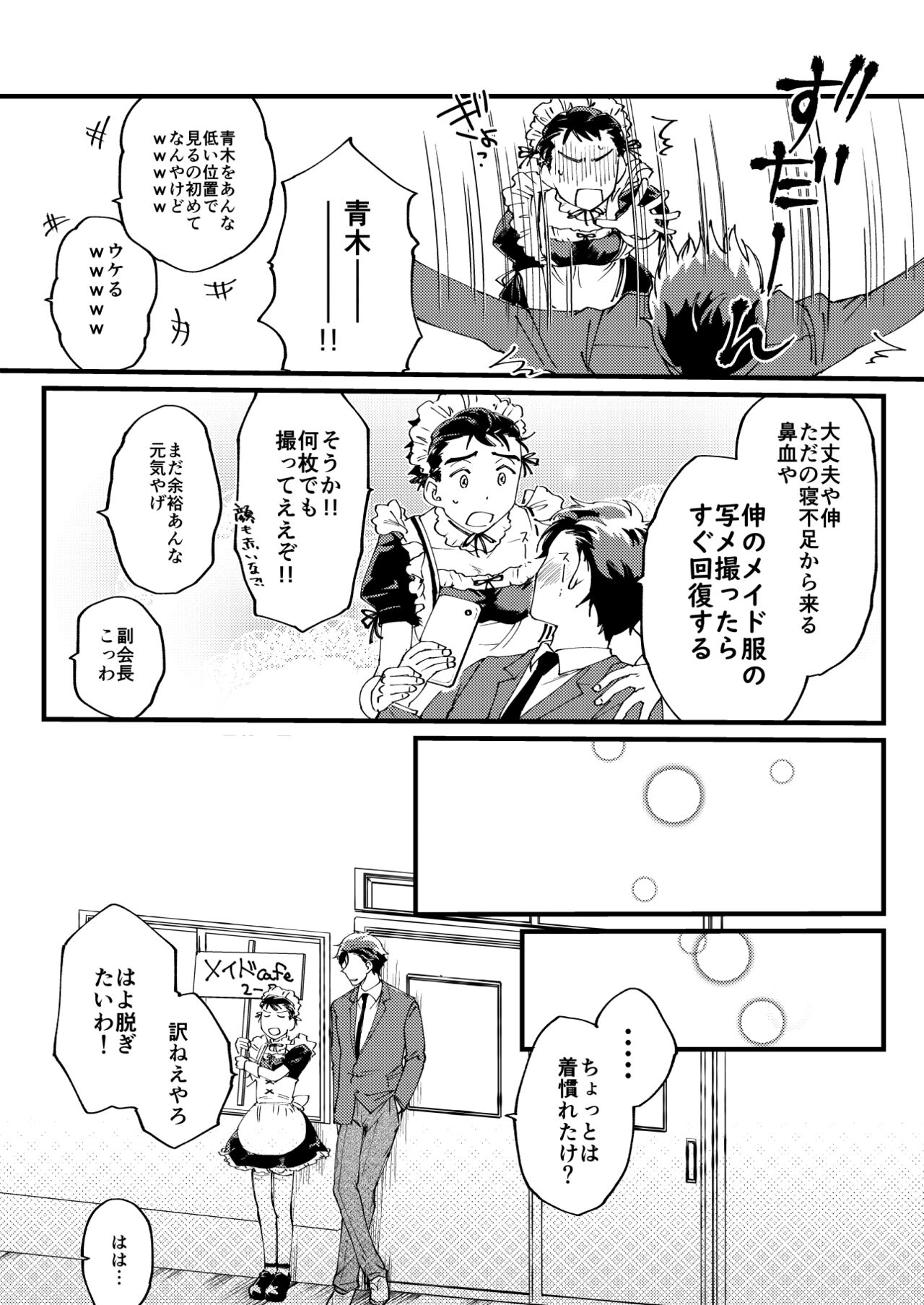 Aoki Misao wa Oda Shinichirou ga Suki Yatta. page 4 full