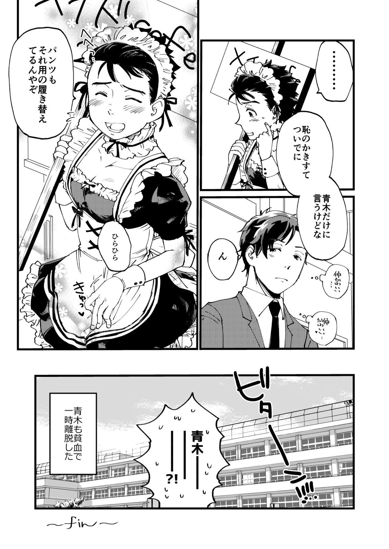 Aoki Misao wa Oda Shinichirou ga Suki Yatta. page 5 full
