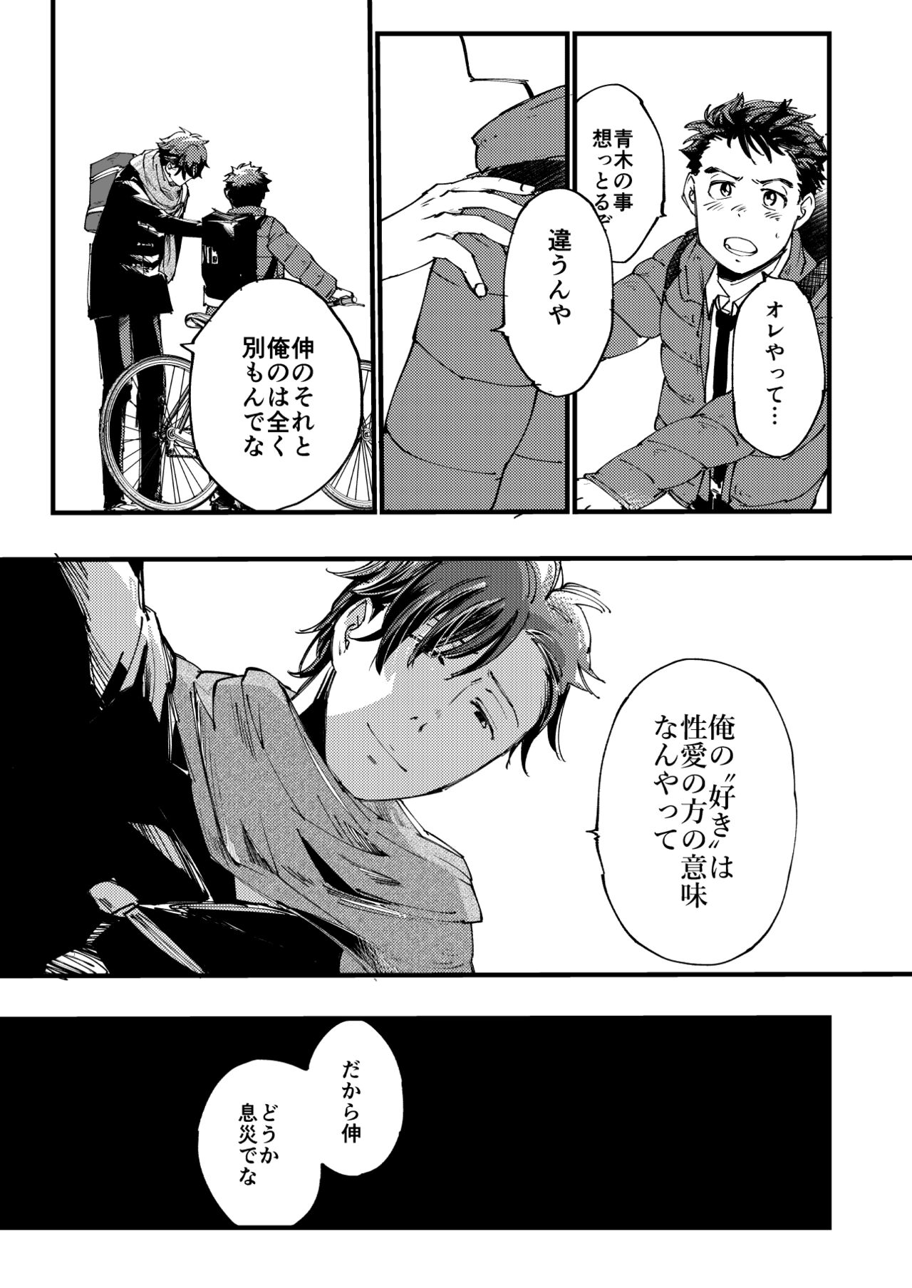 Aoki Misao wa Oda Shinichirou ga Suki Yatta. page 9 full