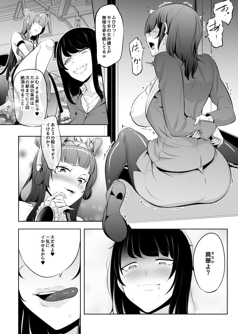 Saiin Ryoujoku!? Jimi Ota OL to Ingami-sama 05 page 1 full