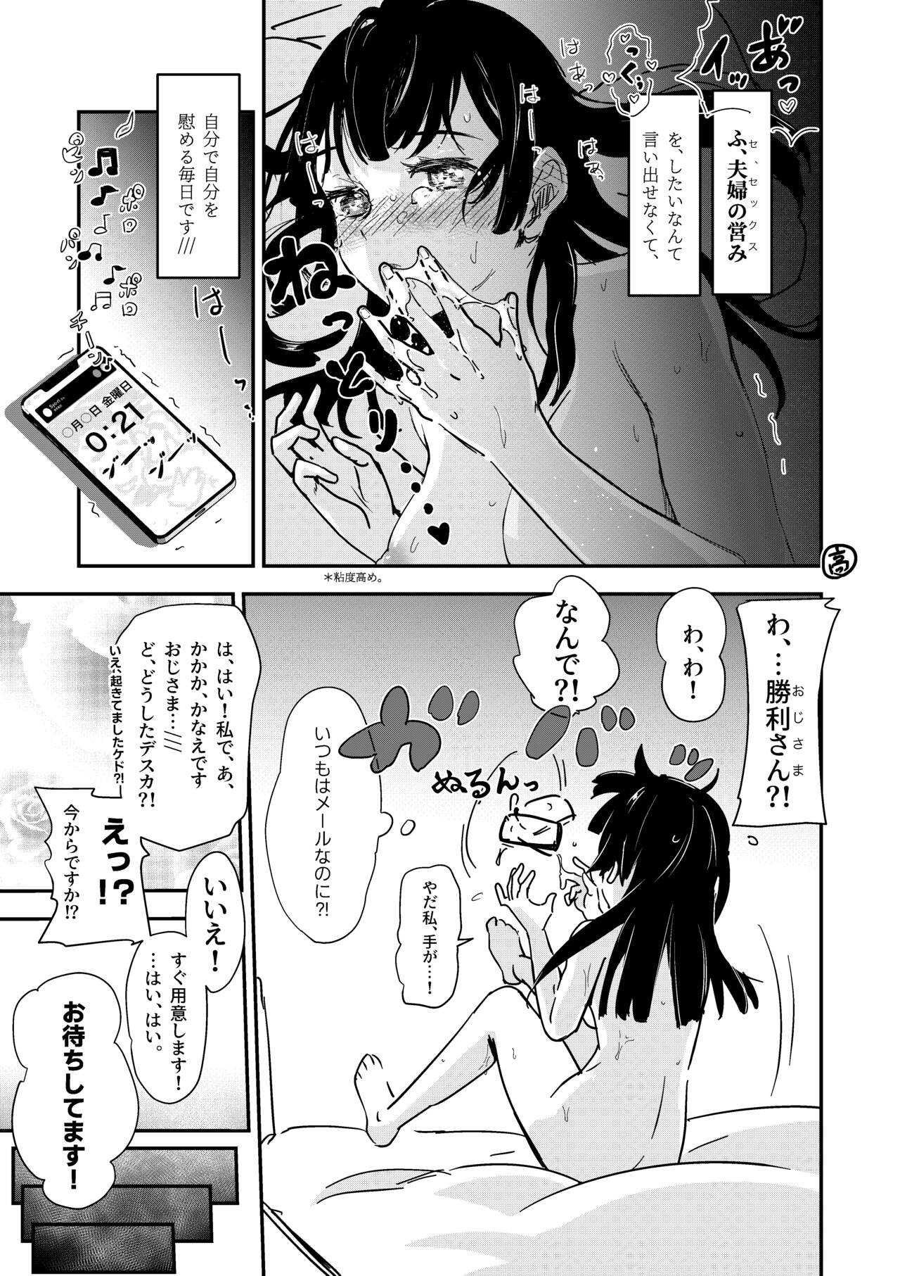 Shitanaga-chan ga Naoshita ED Ojisan to Oyome-chan no Sonogo page 5 full
