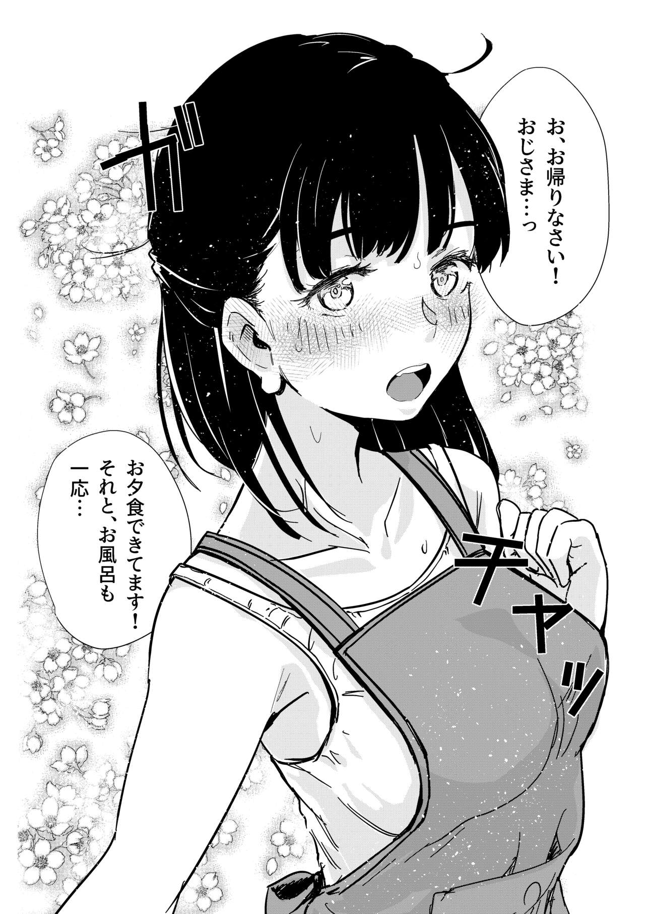Shitanaga-chan ga Naoshita ED Ojisan to Oyome-chan no Sonogo page 6 full