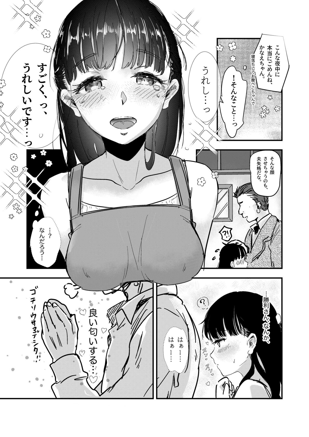 Shitanaga-chan ga Naoshita ED Ojisan to Oyome-chan no Sonogo page 7 full