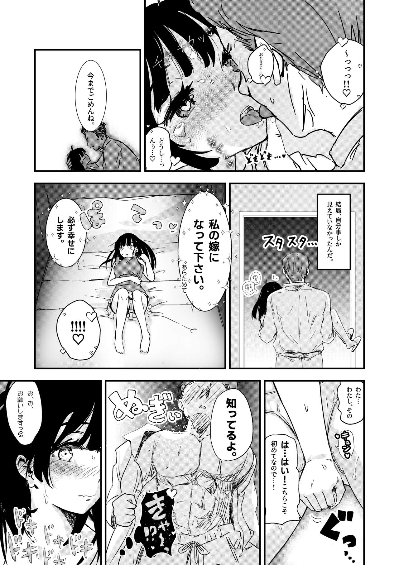 Shitanaga-chan ga Naoshita ED Ojisan to Oyome-chan no Sonogo page 9 full