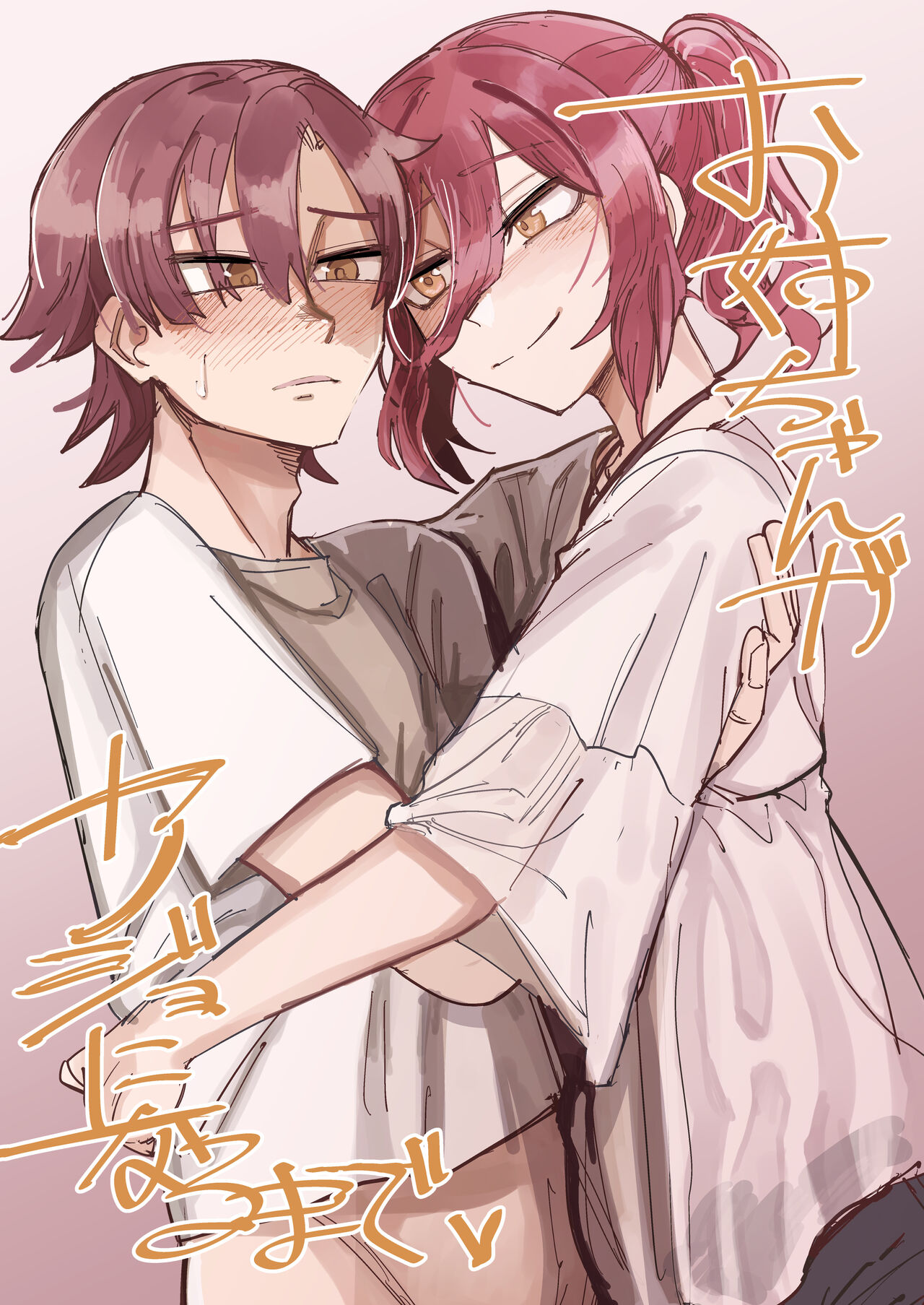 Onee-chan ga Kanojo ni Naru Made page 1 full